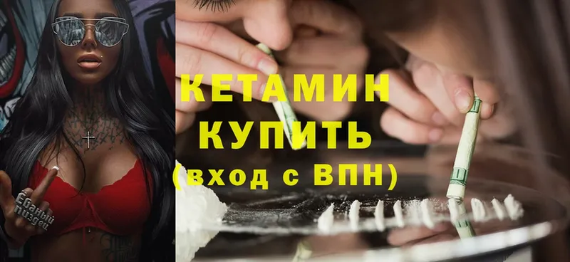 Кетамин ketamine  Надым 