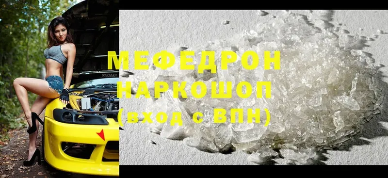 купить наркотики сайты  Надым  Мефедрон mephedrone 